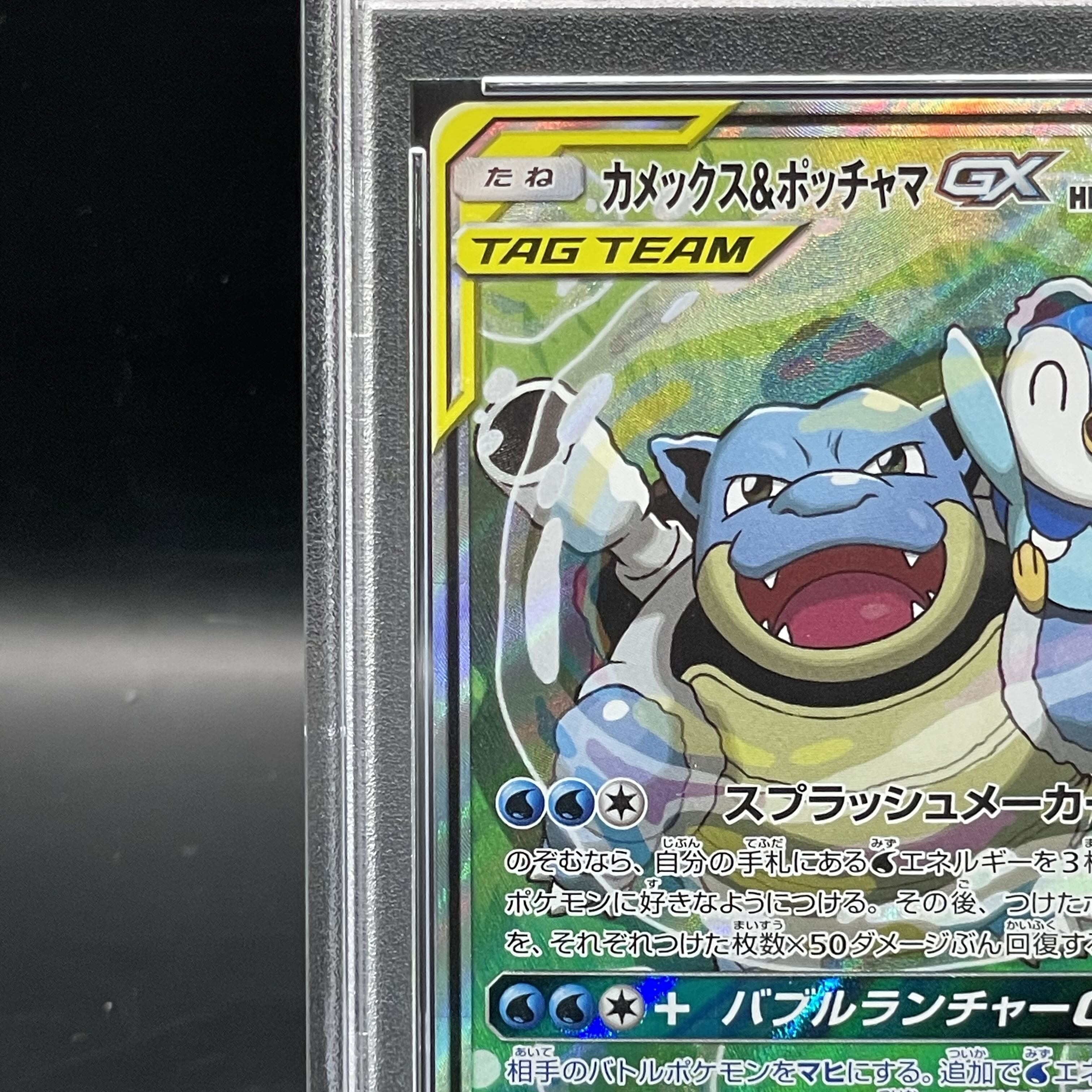 [PSA10] Blastoise & PiplupGX SR 070/064