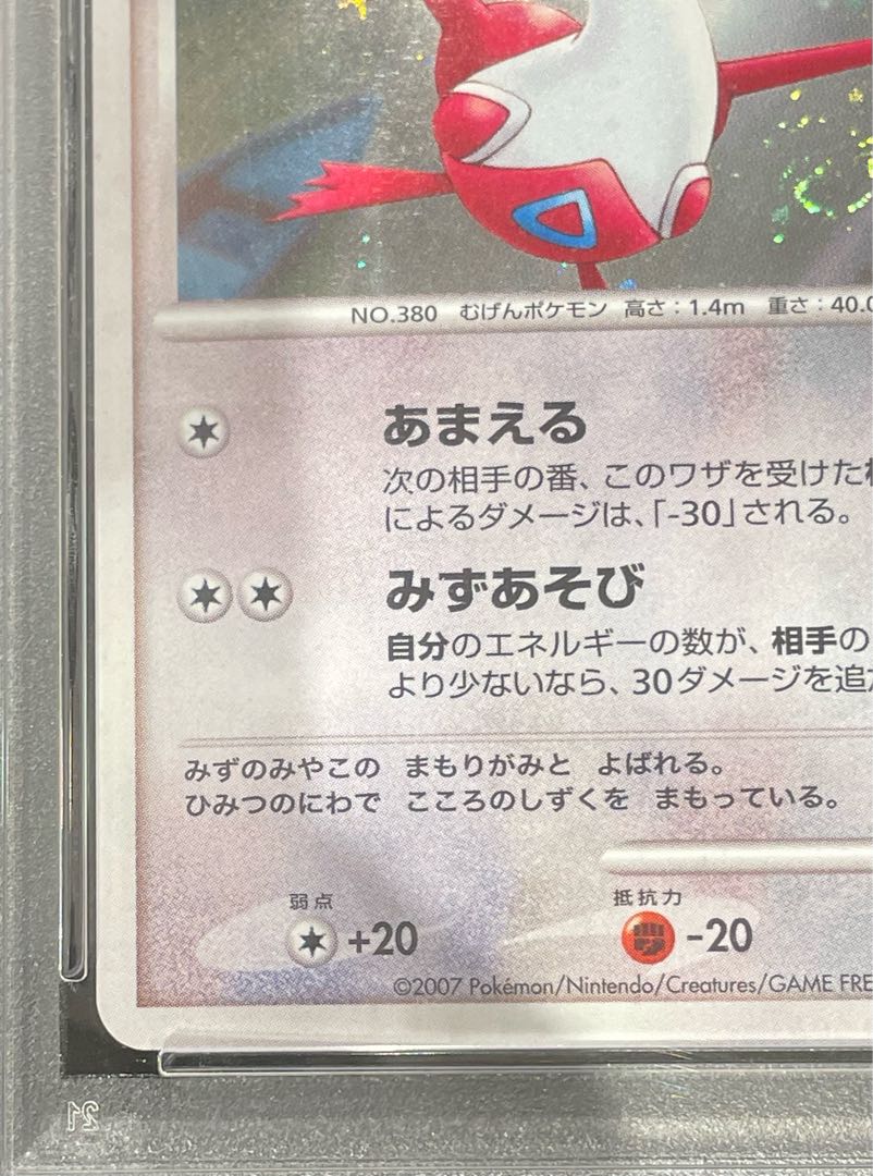 【PSA10】水の都のラティアス (-) {10th} 1枚