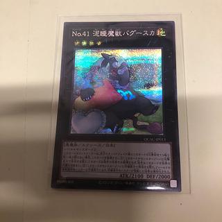 Number 41: Bagooska the Terribly Tired Tapir Secret Rare QCAC-JP013