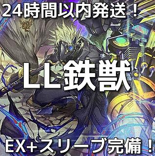 遊戯王 鉄獣」の激安通販 | magi 遊戯王 鉄獣」の激安通販 | magi