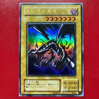 Yu-Gi-Oh! Red-Eyes Black Dragon [PG] Alternative Art Ultra  1枚