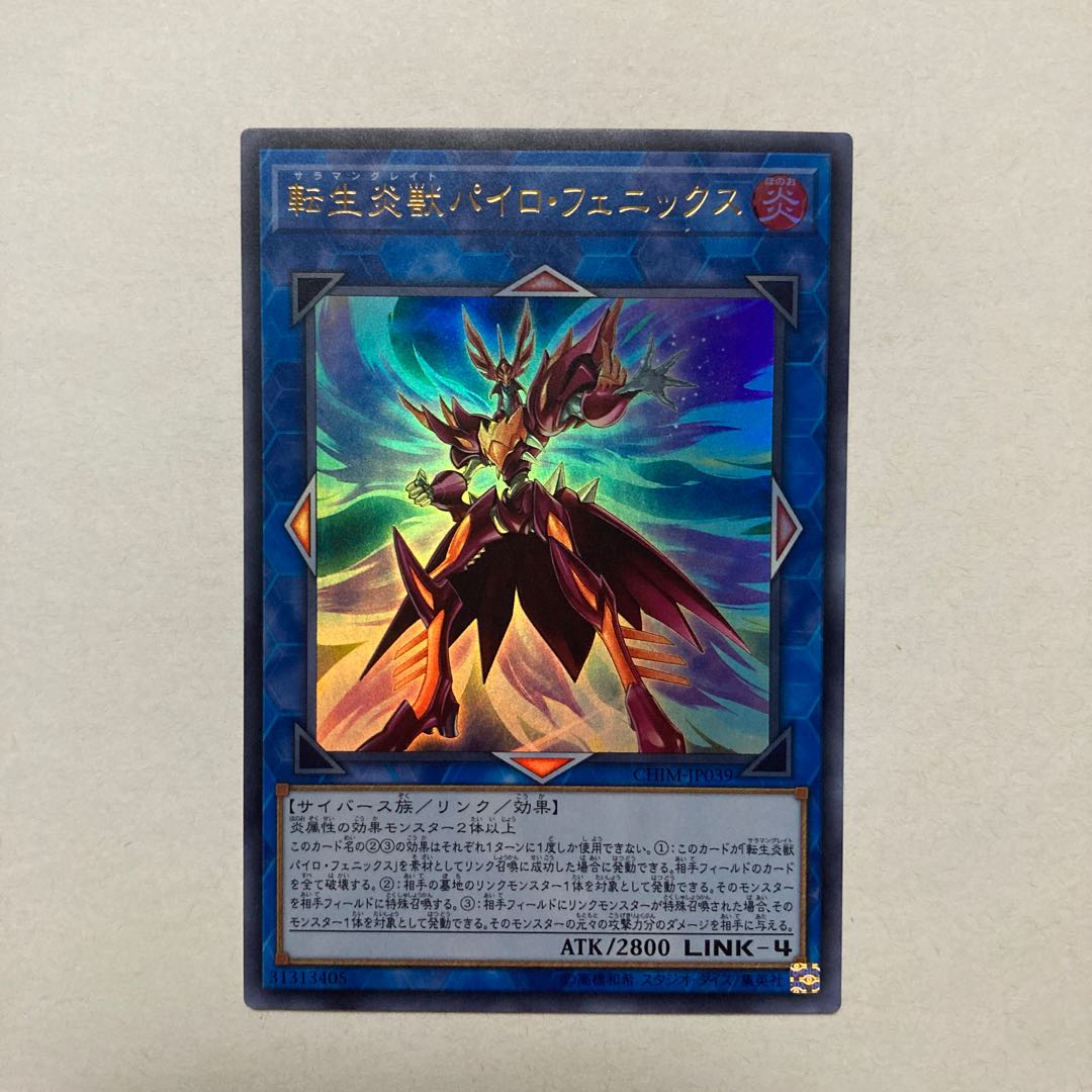 Salamangreat Pyro Phoenix Ultra Rare JP039