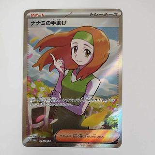@ @ ナナミの手助け SR 198/165 1枚