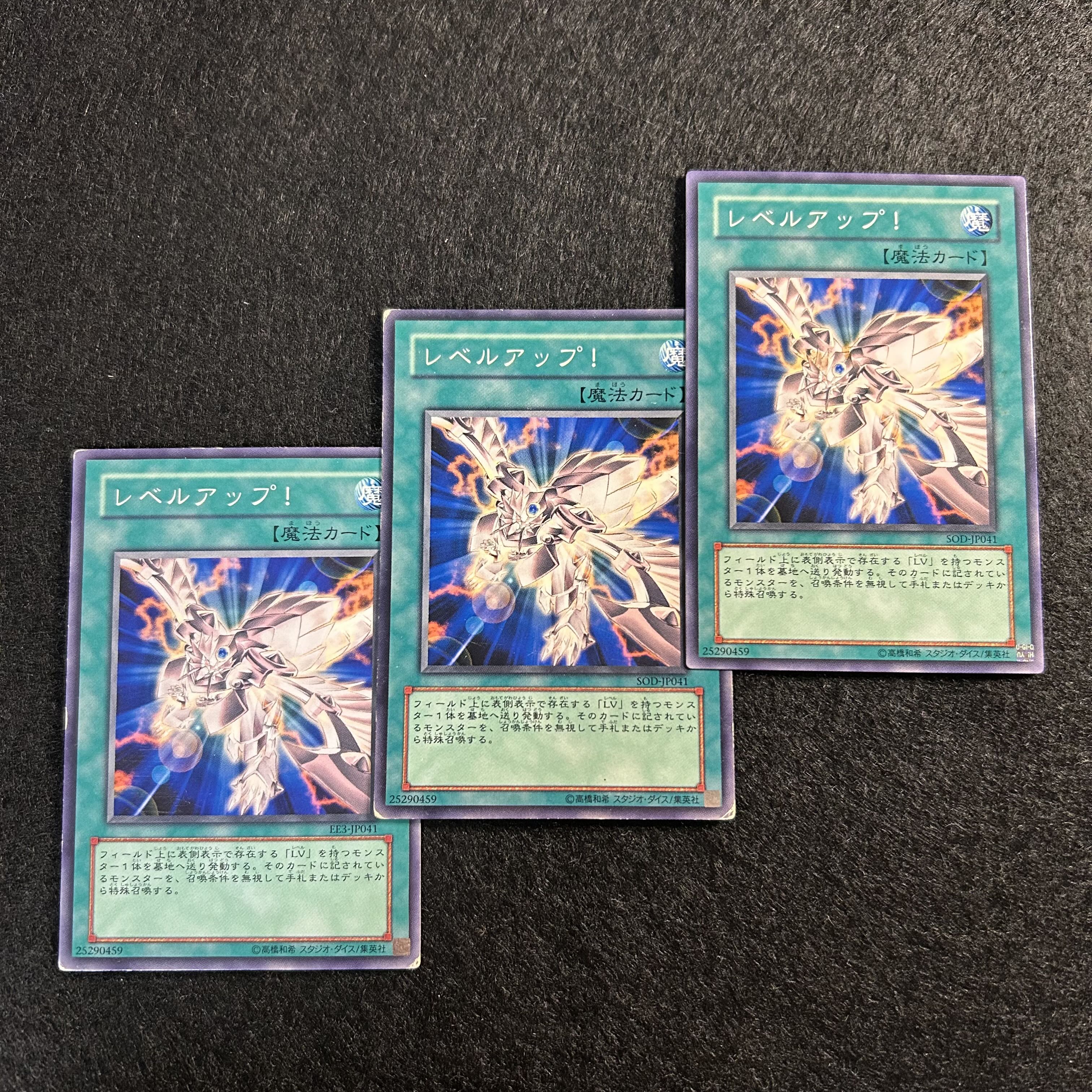 a1449【遊戯王】レベルアップ！　3枚セット 3枚