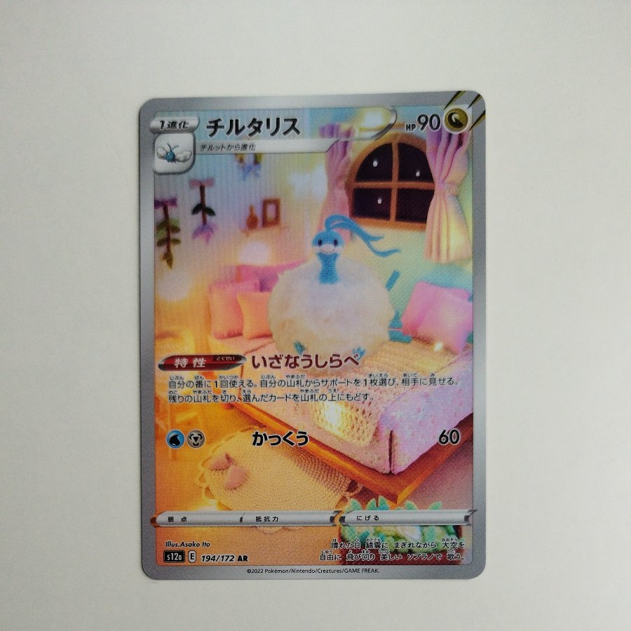 @ @ チルタリス AR 194/172 1枚