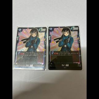 マイ　未来 2枚