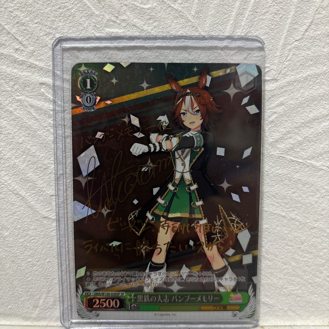 Black Iron Daishi Bamboo Memory (signed) SP UMA/W106-058SP