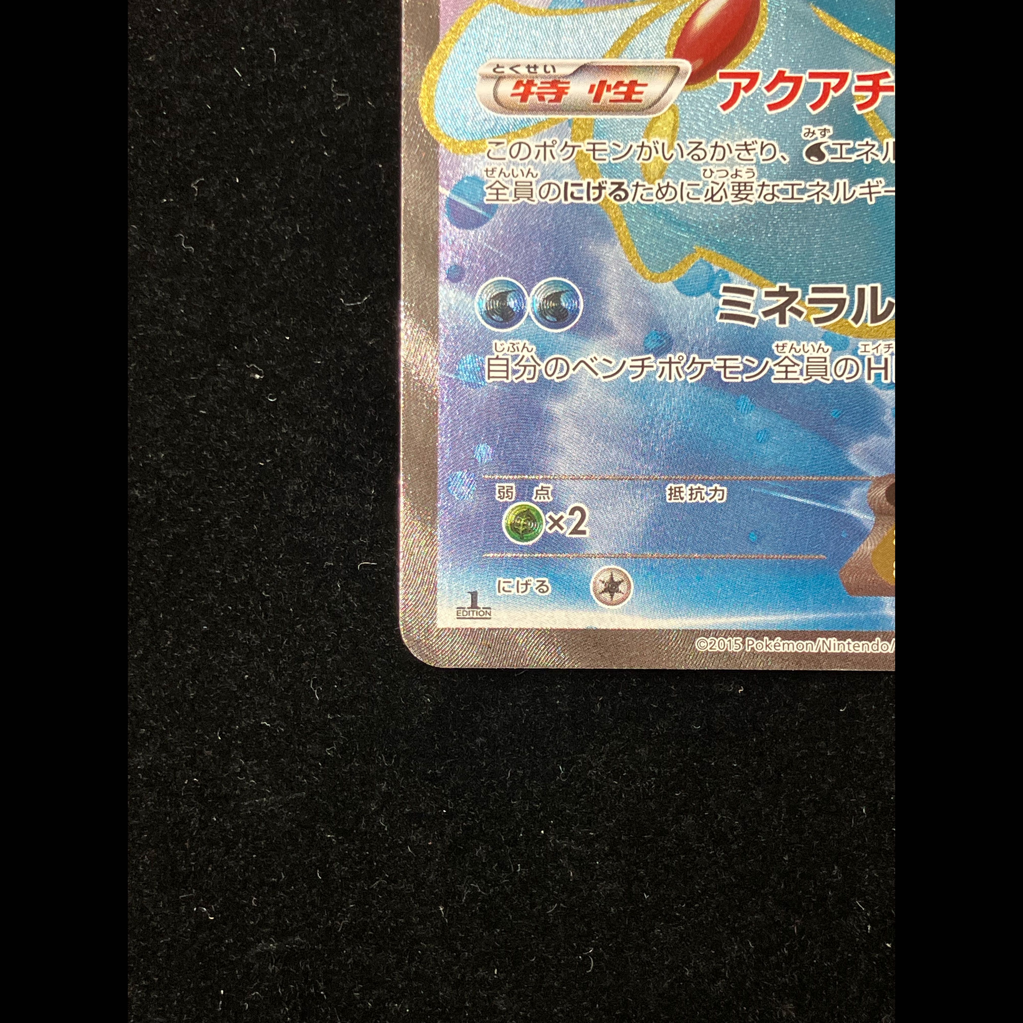 ManaphyEX SR 083/080 1枚