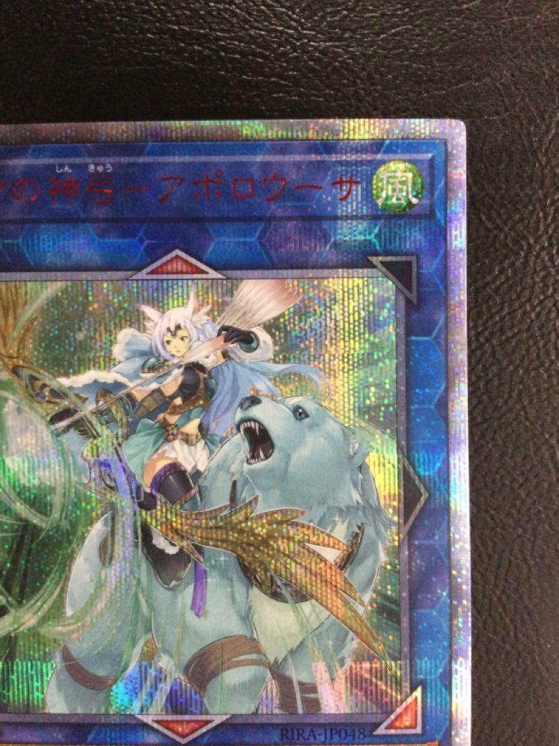 (Slight scratches) (1) The Divine Bow of Invocation - Apolousa 20th Secret Rare JP048