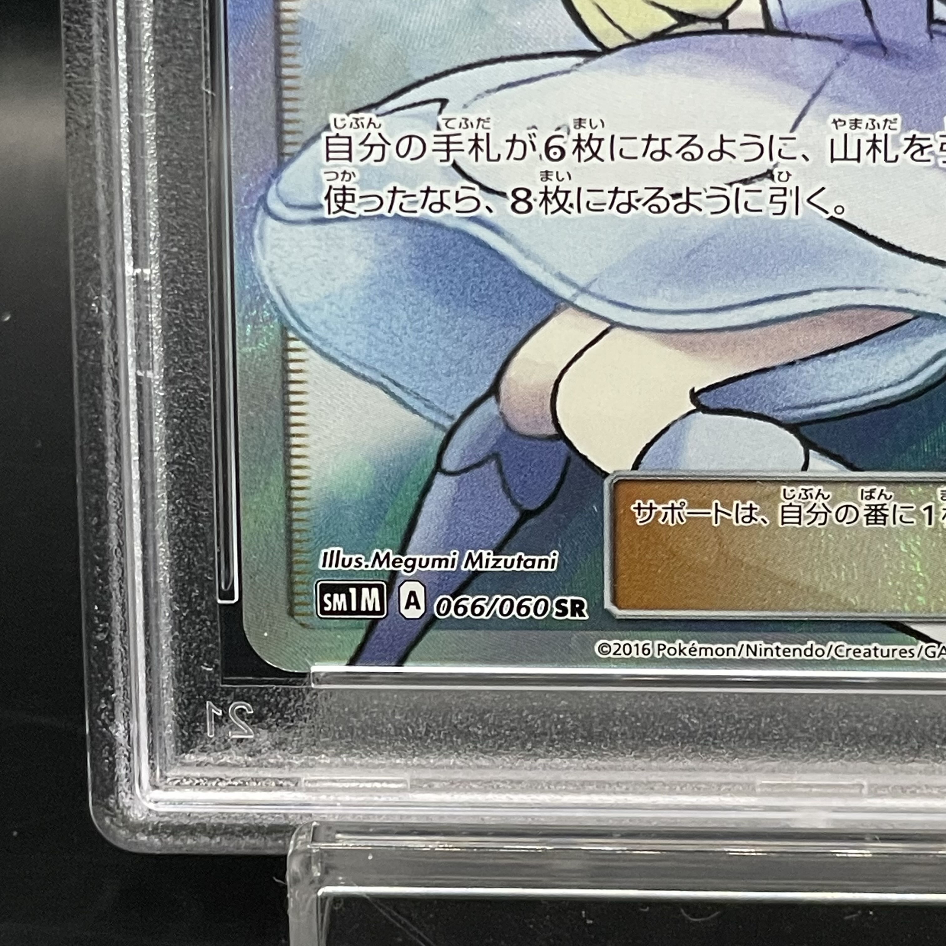 【PSA9】 リーリエ 帽子リーリエ SR 066/060 1枚