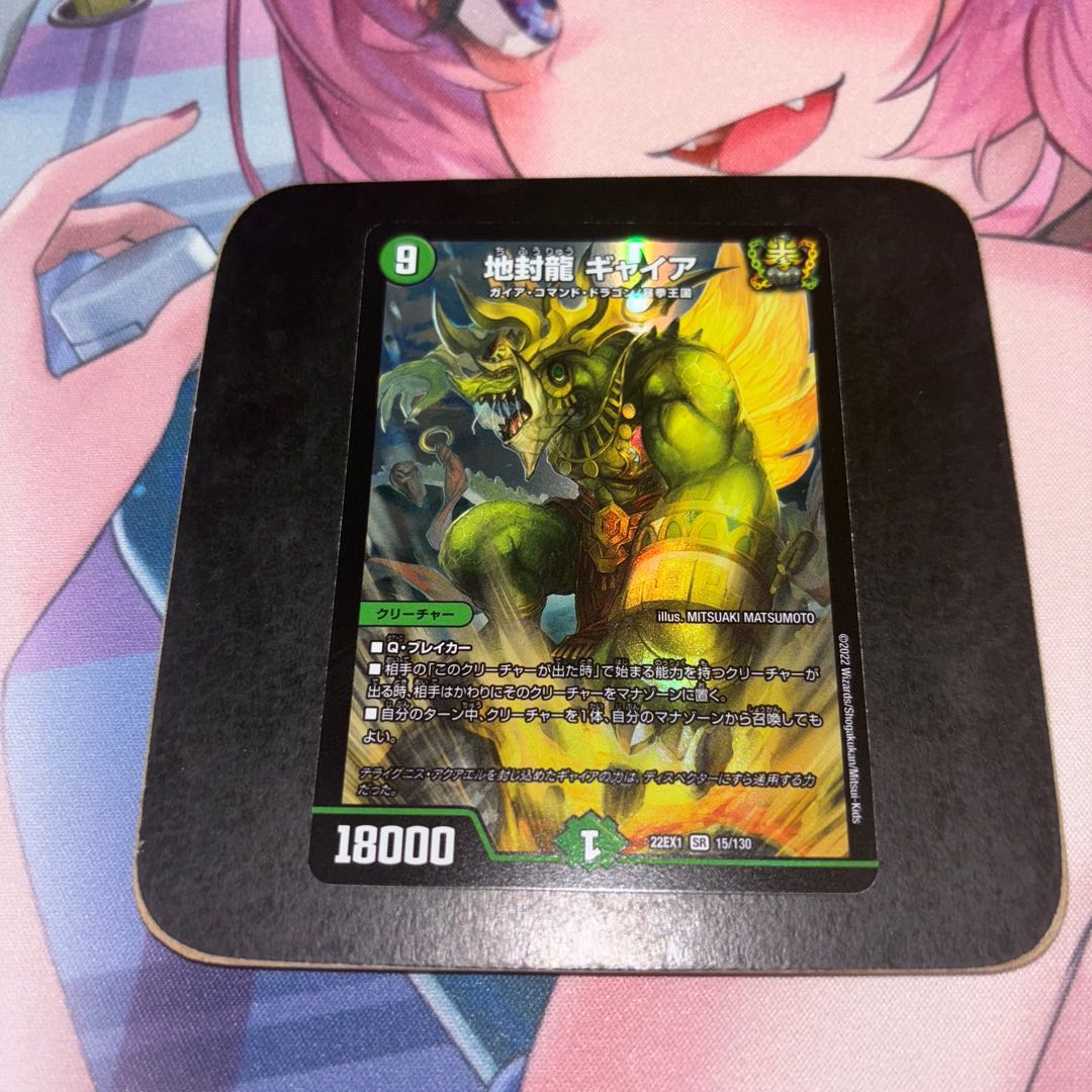 地封龍 ギャイア SR 15/130 1枚