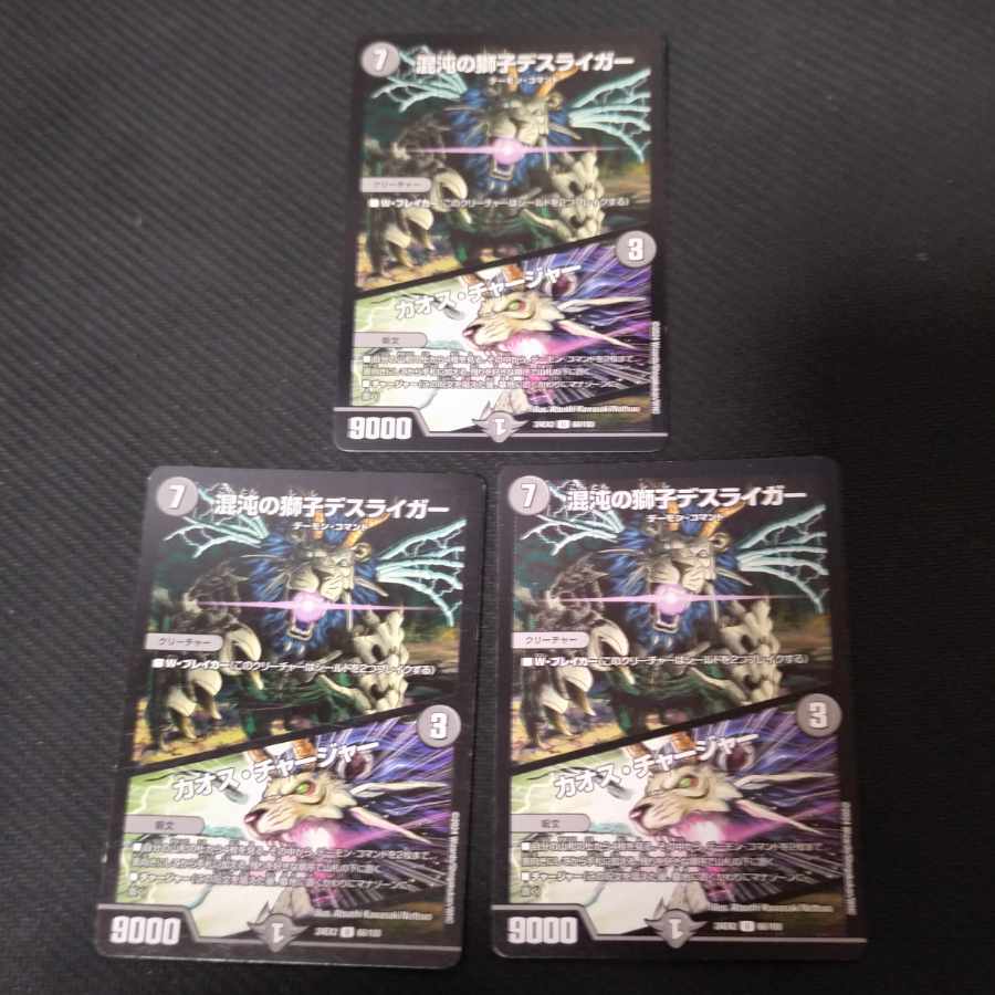 混沌の獅子デスライガー｜カオス・チャージャー U 66/100 3枚