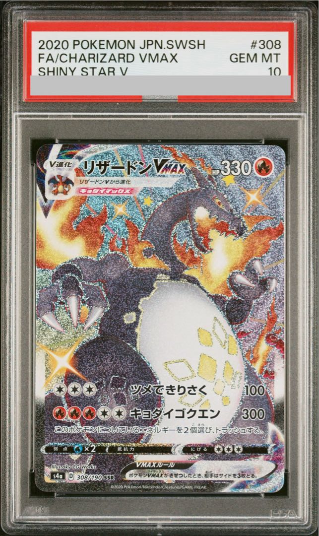 PSA10] CharizardVMAX SSR 308/190 1枚