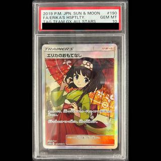 【PSA10】Erika's Hospitality