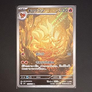 Ninetales AR [SV3 110/108] (expansion pack "Rulers of the Black Fire") 1枚