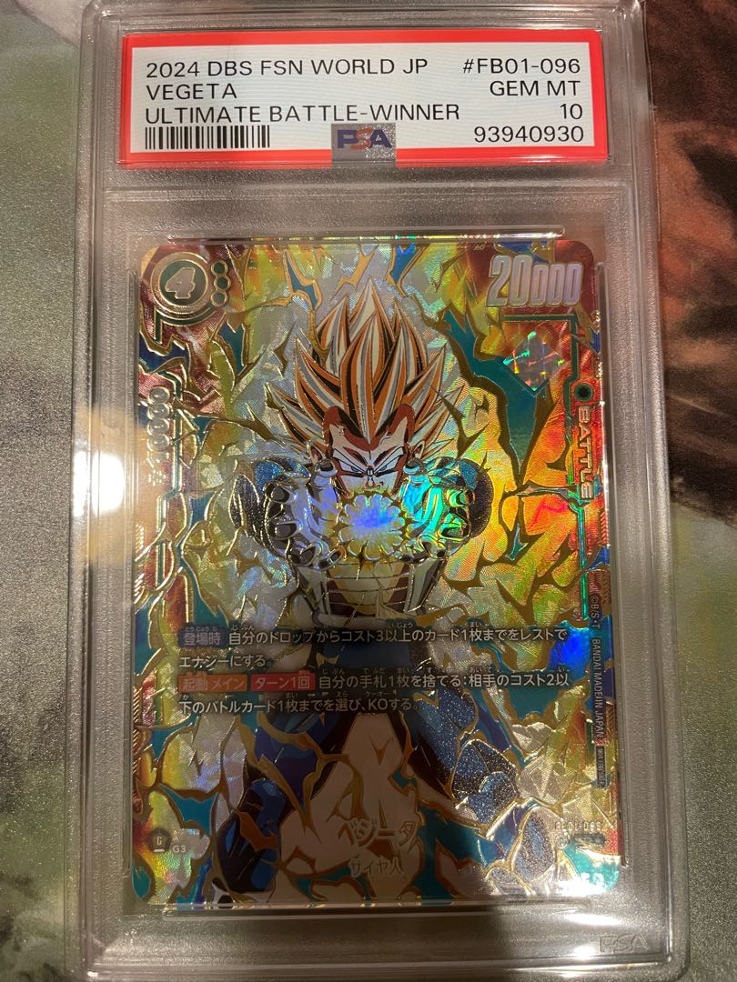 即日発送 【PSA10】ベジータ パラレル FB01-096 アルティメットバトル 