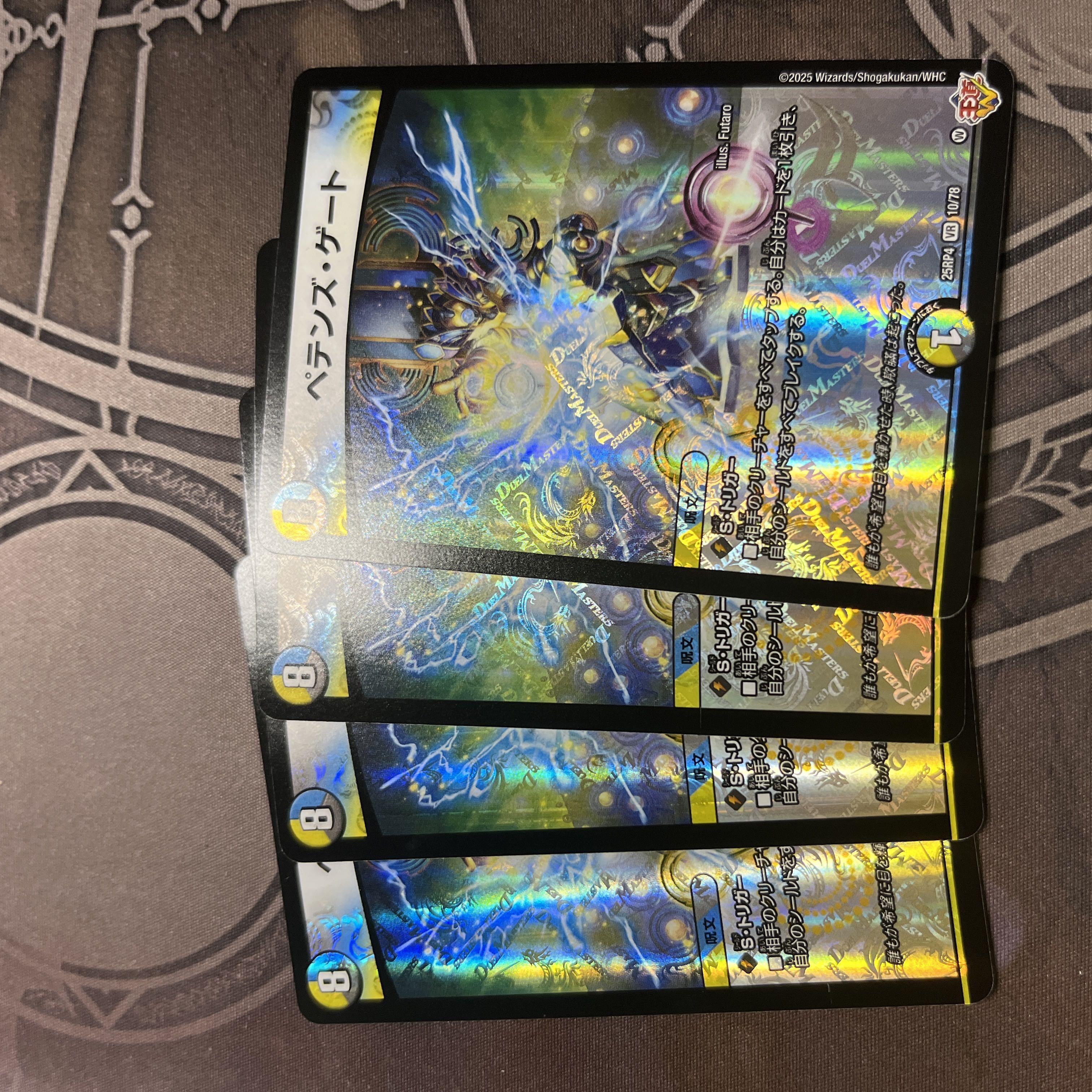 ペテンズ・ゲート VR 10/78 4枚