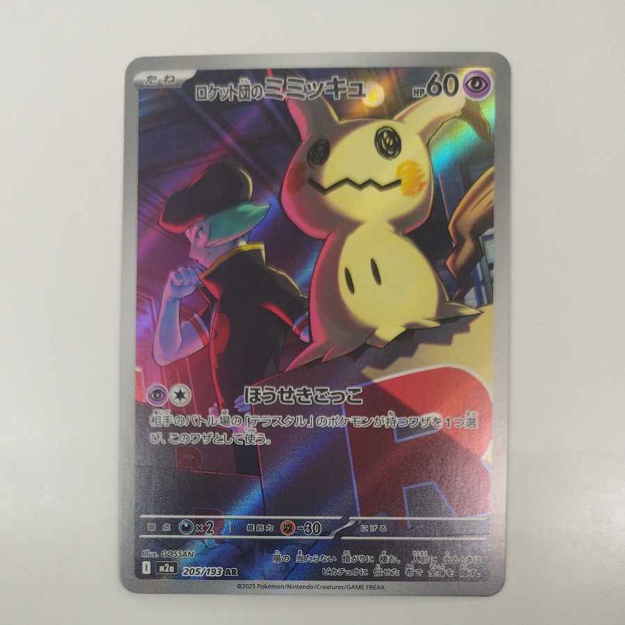 @ @ ロケット団のミミッキュ AR 205/193 1枚