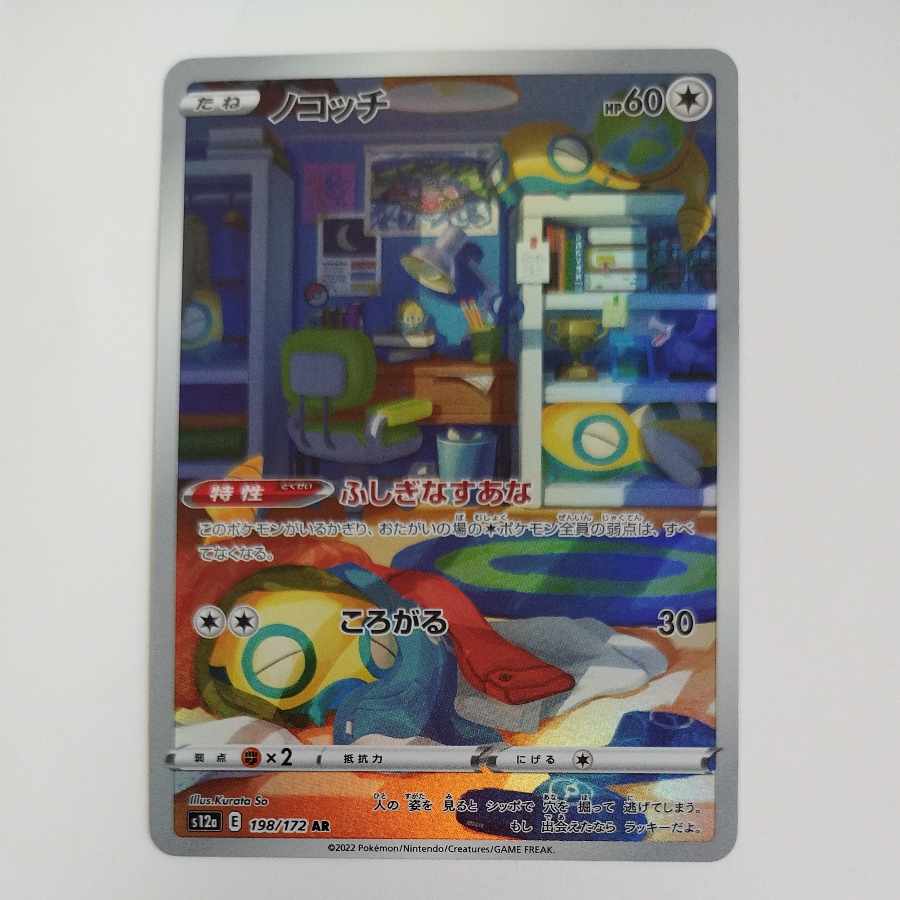 @ @ ノコッチ AR 198/172 1枚