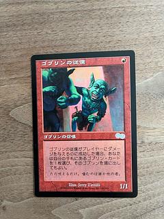ゴブリンの従僕 アンコモン 190/350 1枚