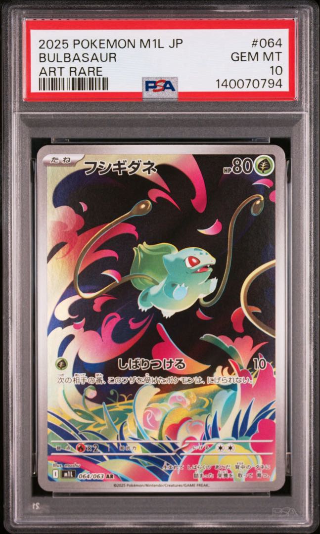 【PSA10 GEM MINT】　フシギダネ　フシギソウ　フシギバナ　御三家　連番 即日発送 3枚