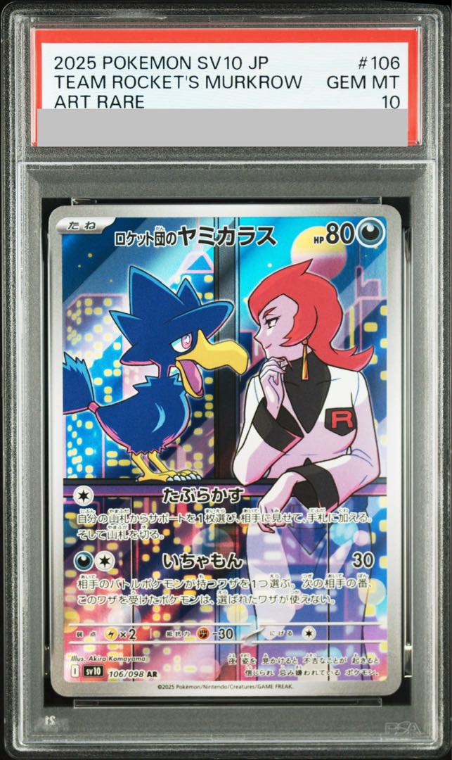 【PSA10】ロケット団のヤミカラス AR 106/098 1枚