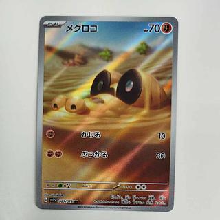 @ @ メグロコ AR 087/078 1枚