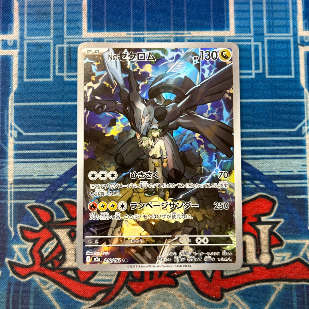 ①状態B Nのゼクロム AR 210/193 1枚