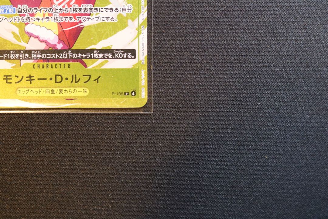 Monkey D. Luffy (Promotion Card Set 2025 Get Campaign) P P-106 1枚