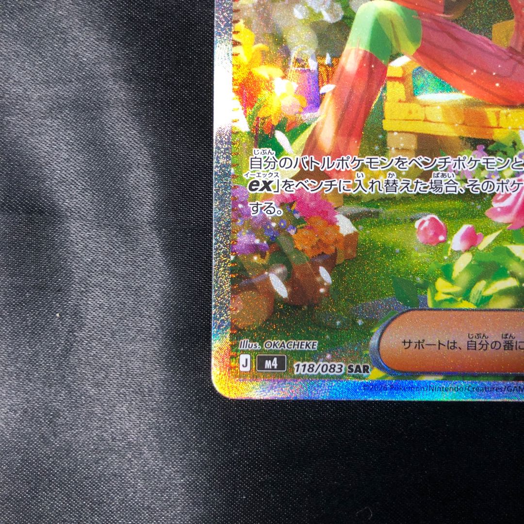 AZの安らぎ SAR 118/083 1枚