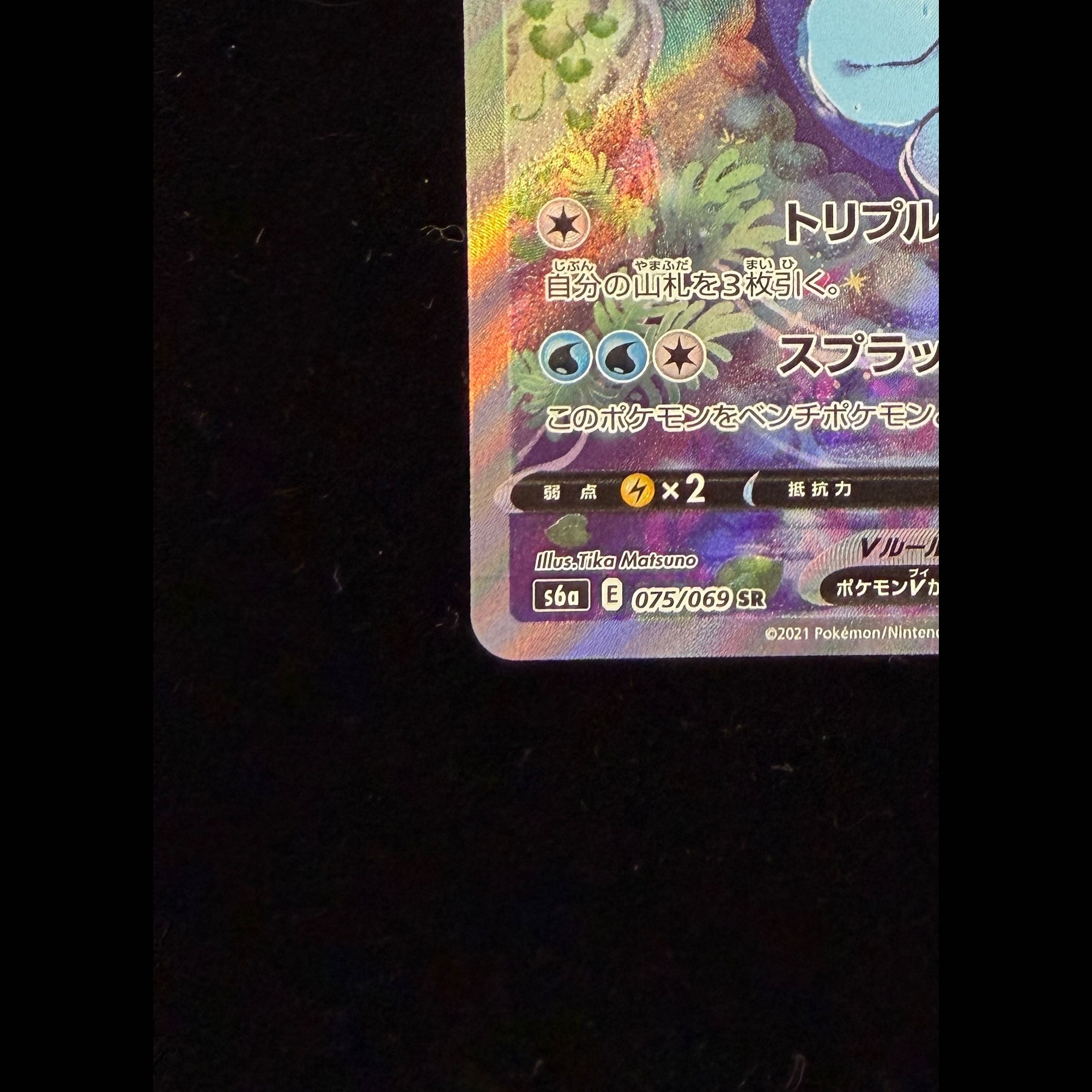 VaporeonV SR 075/069 1枚