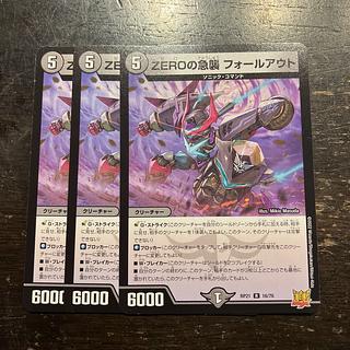 ZEROの急襲 フォールアウト R 16/76