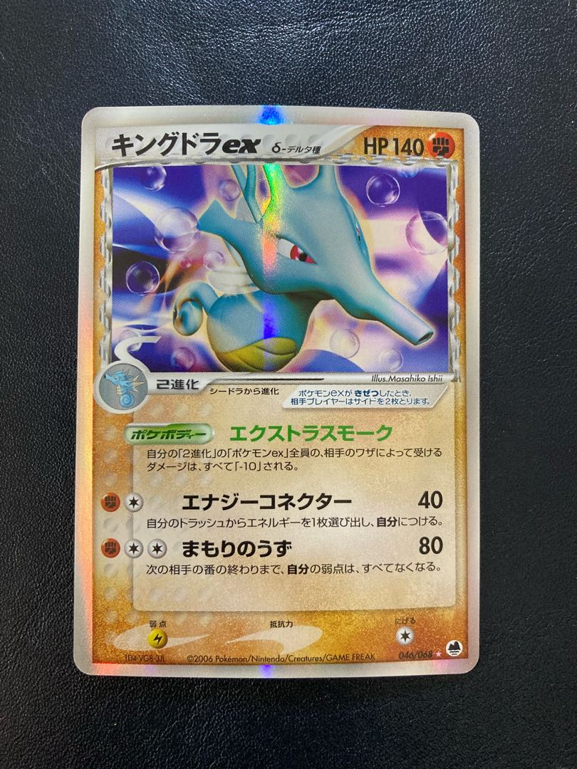 キングドラex デルタ種の通販 旧裏好きのおっちゃん(1216315218 キングドラex デルタ種の通販 旧裏好きのおっちゃん(1216315218