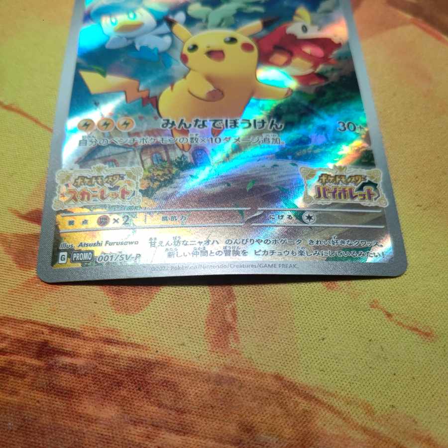 ピカチュウ PROMO 001/S-P