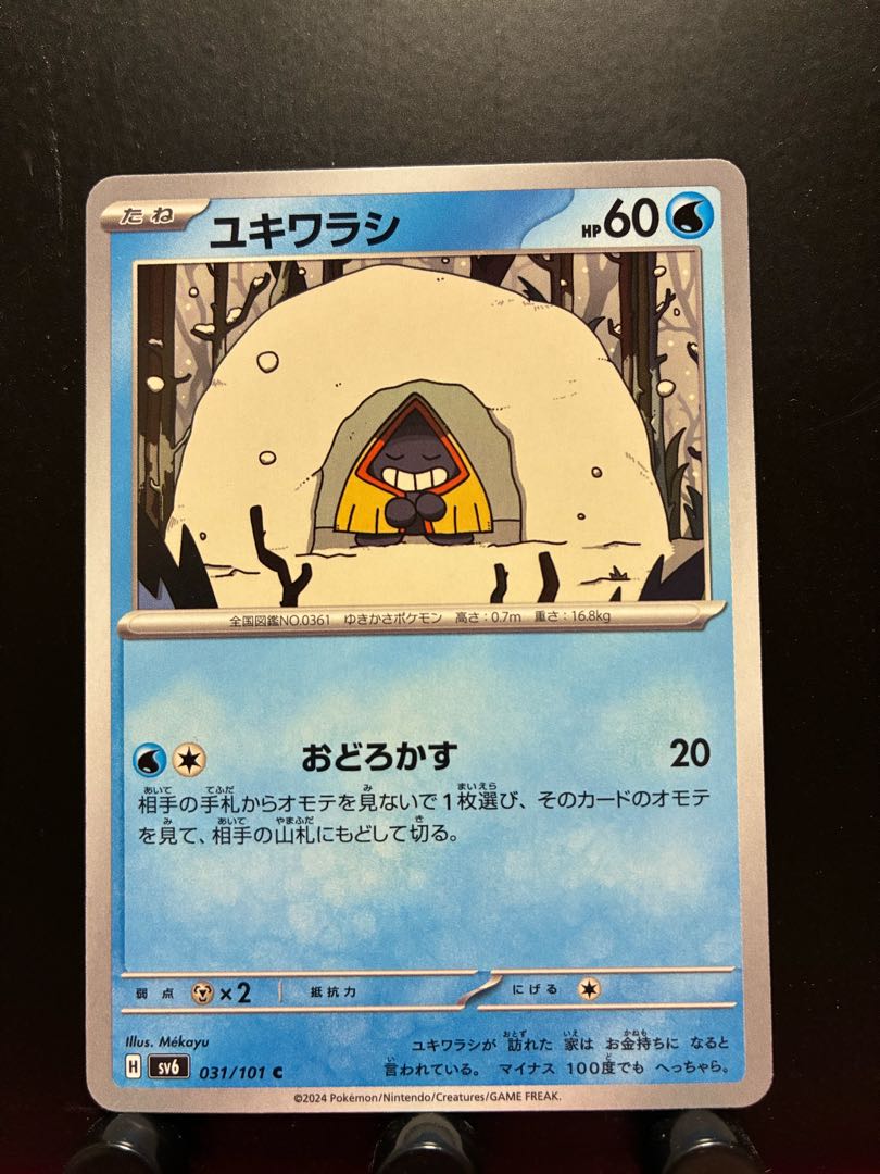 【楽々堂】ポケカ ユキワラシ
