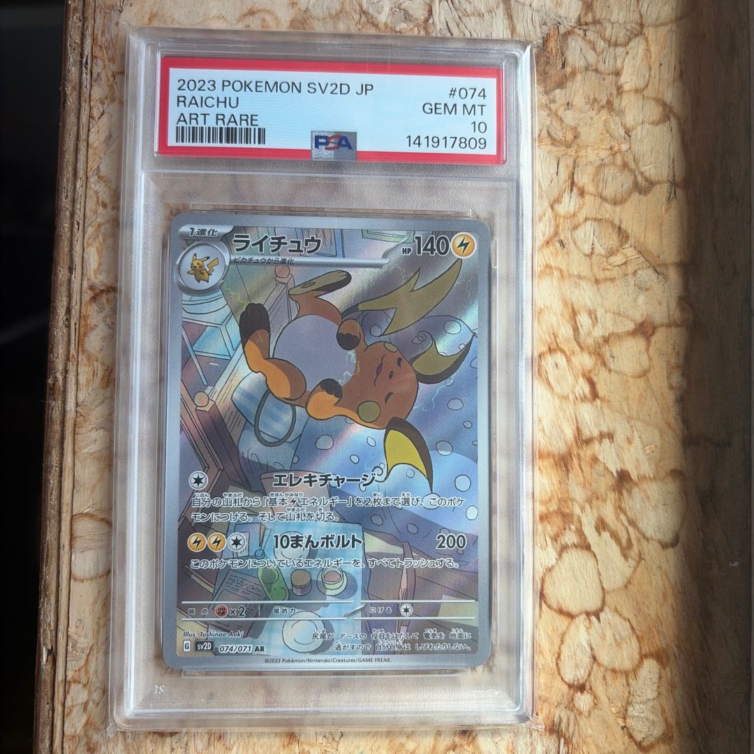 [PSA10] Raichu AR 074/071 1枚