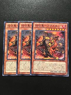 Yu-Gi-Oh Studio 3 copies Flame Conquering Dragon - Blaster Normal JP006