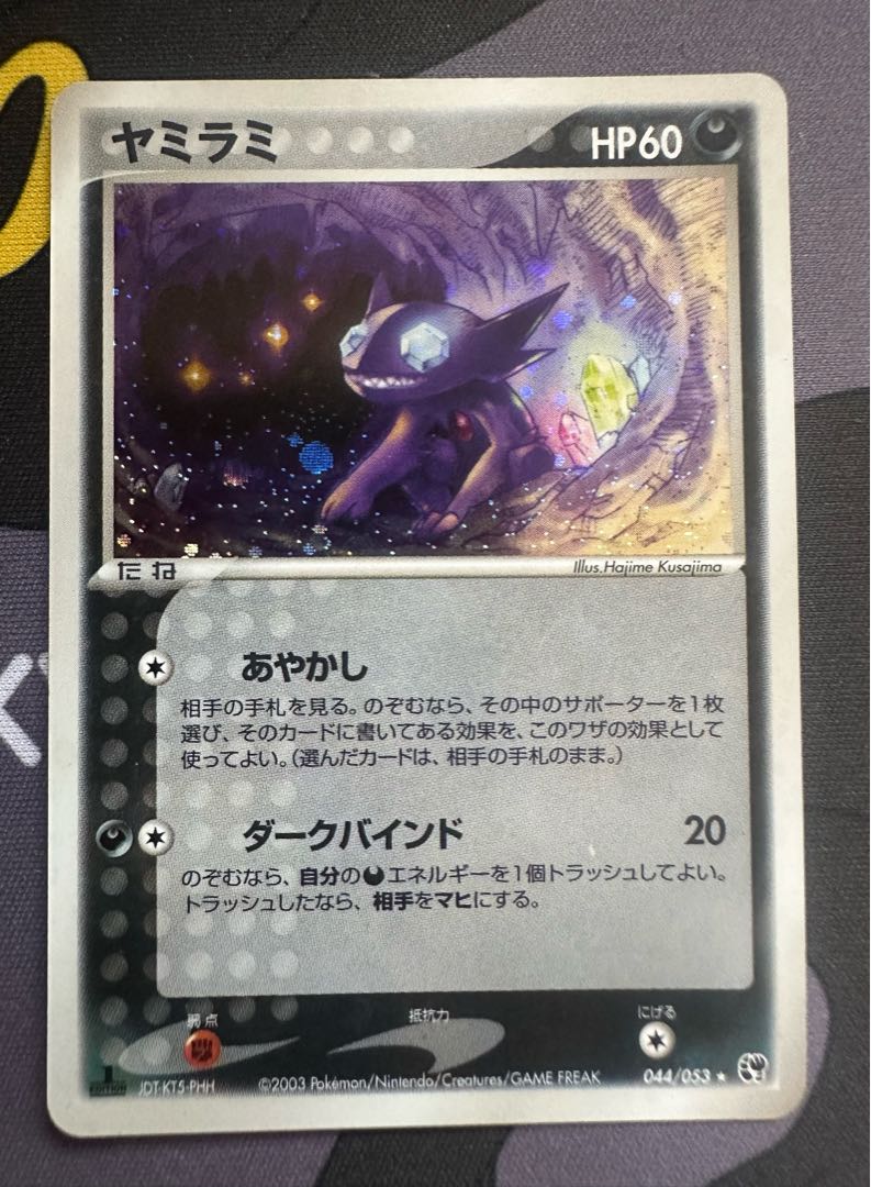 Sableye ★ 2nd expansion pack Desert no Kiseki 044/053