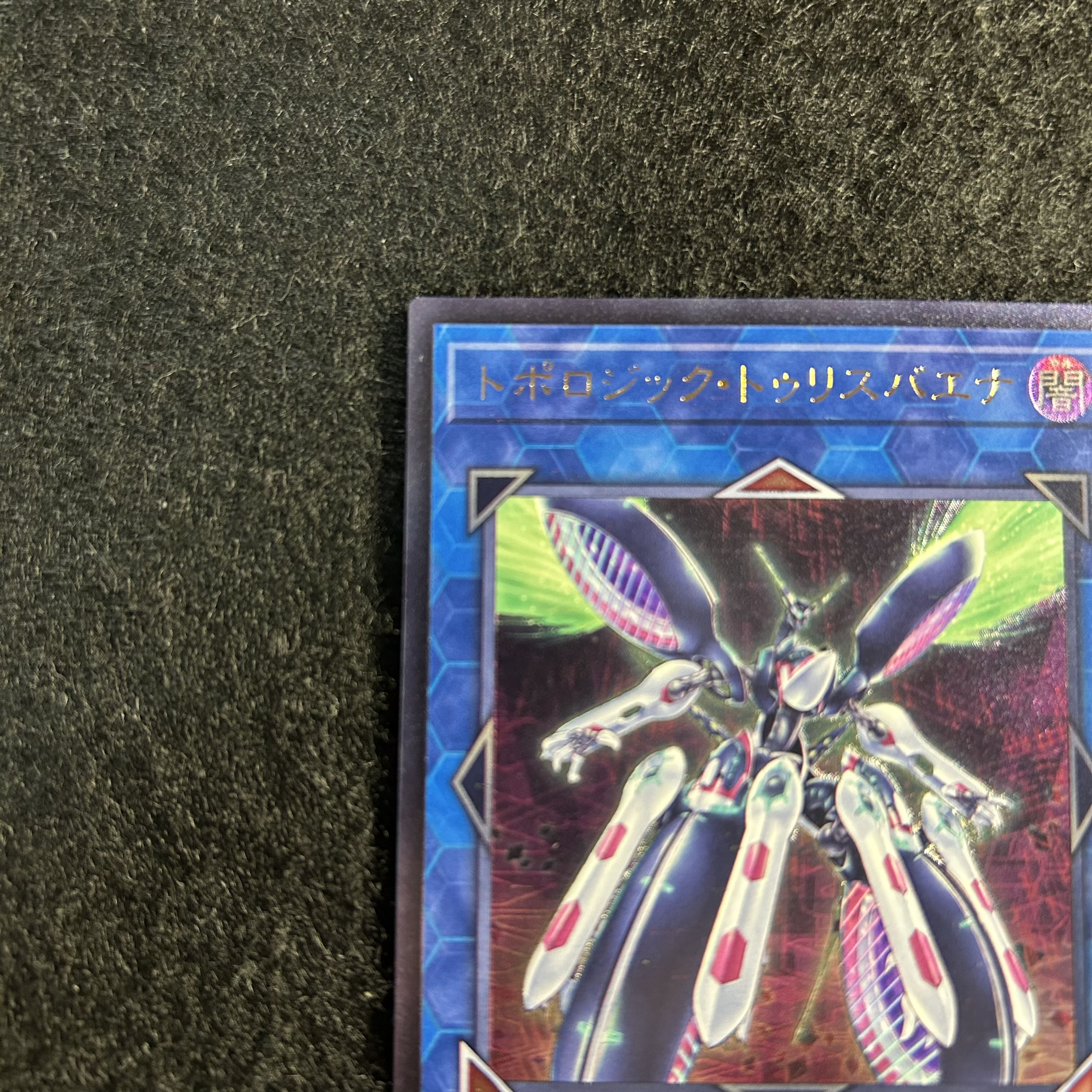 a1888【遊戯王】トポロジック・トゥリスバエナ  FLOD-JP036〈AR〉 1枚