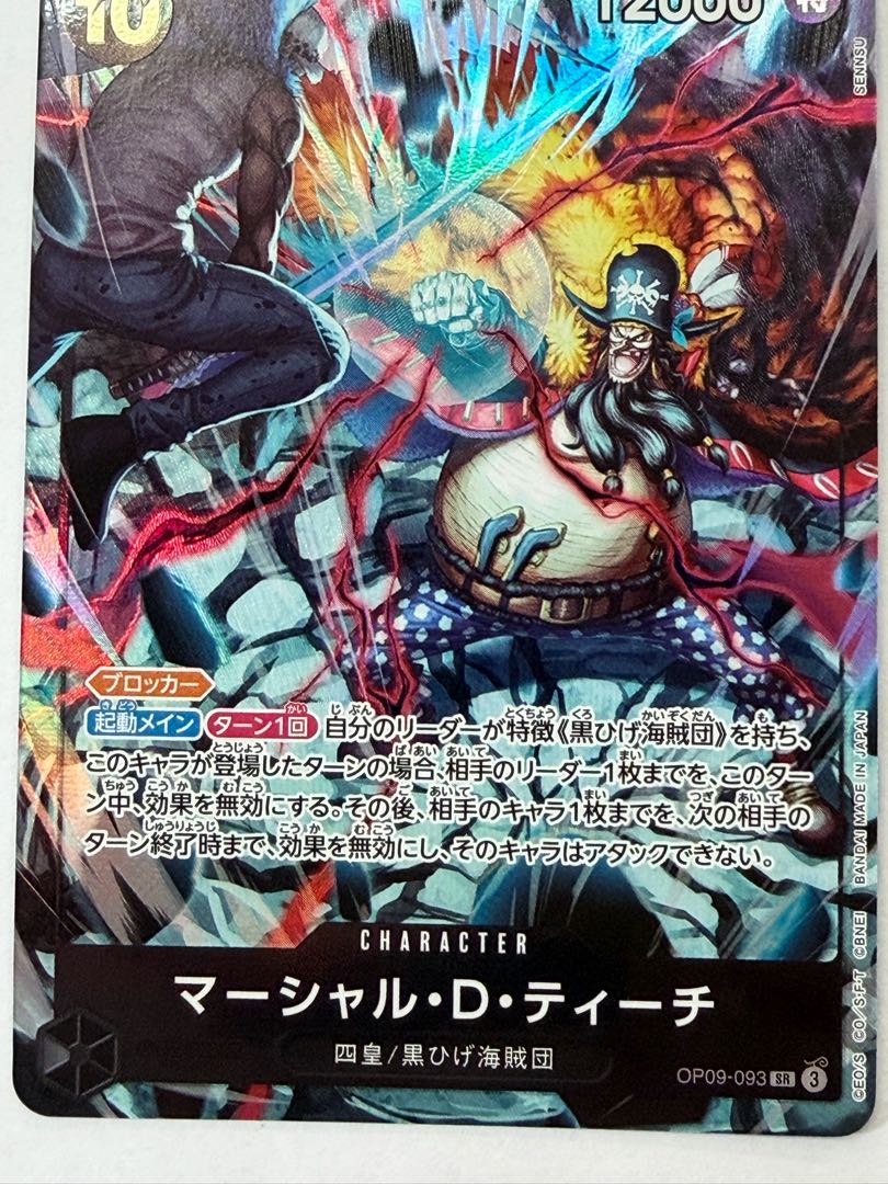 Marshall D. Teach (illust: SENNSU) OP09-093 SR 1枚