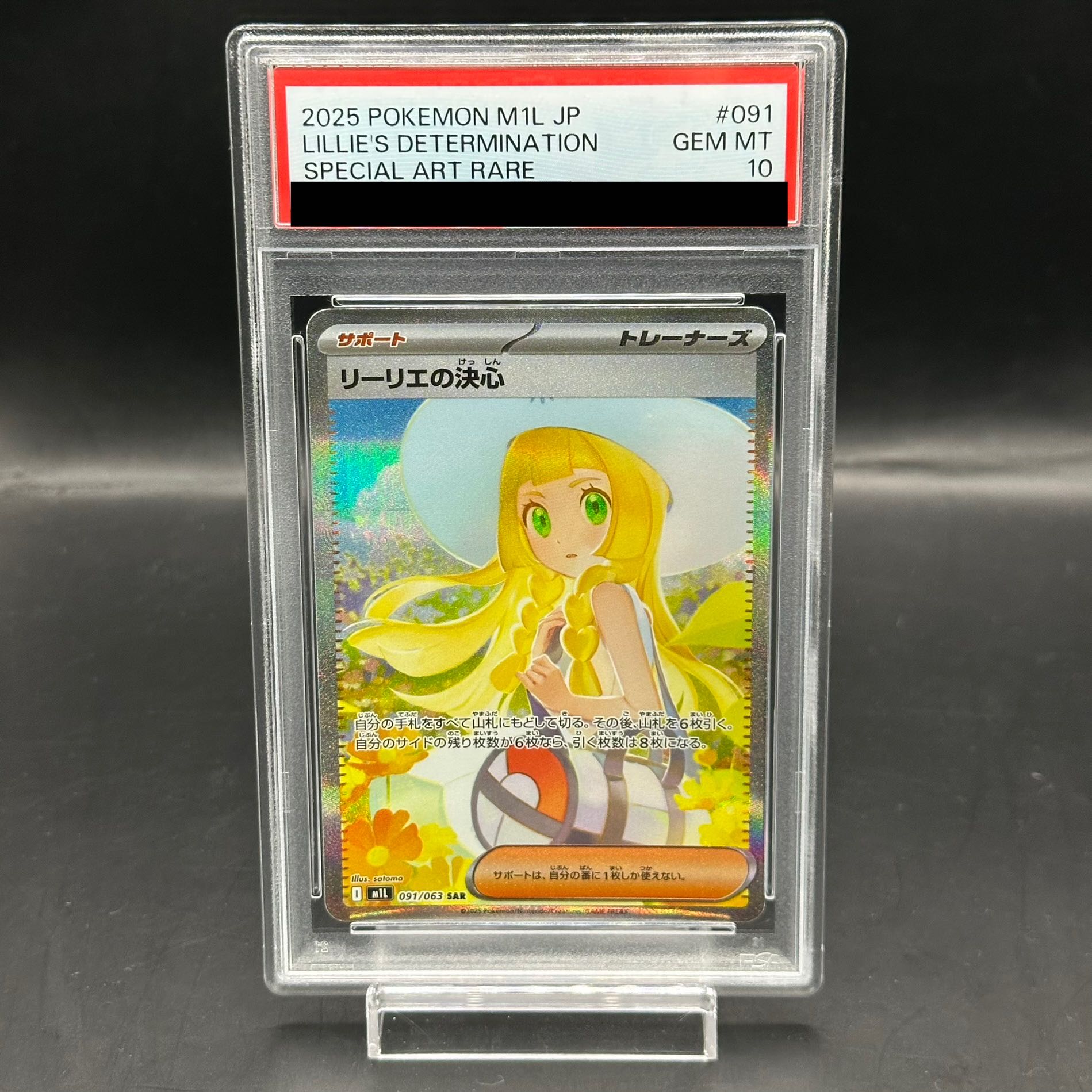リーリエの決心 SAR 091/063 ポケカ ポケカ 【リーリエの決心】 091/063 SAR ポケモンカードゲーム