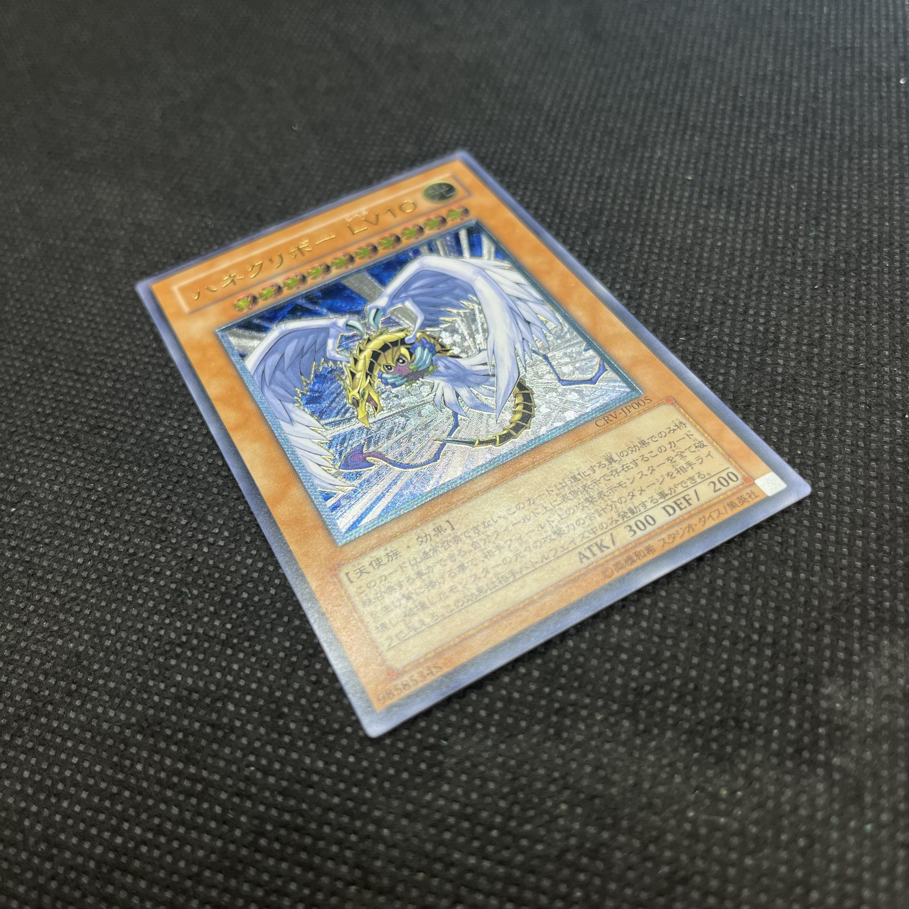 Winged Kuriboh LV10 [Relief] {CRV-JP005} Ultimate Rare CRV-JP005 1枚