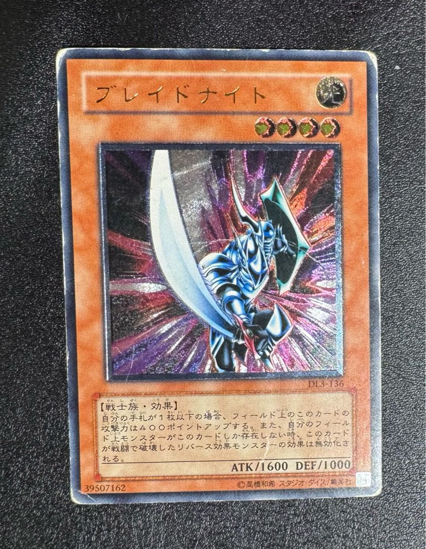 ブレイドナイト/戦士族/遊戯王カード/ レリーフ/アルティメットレア 1枚