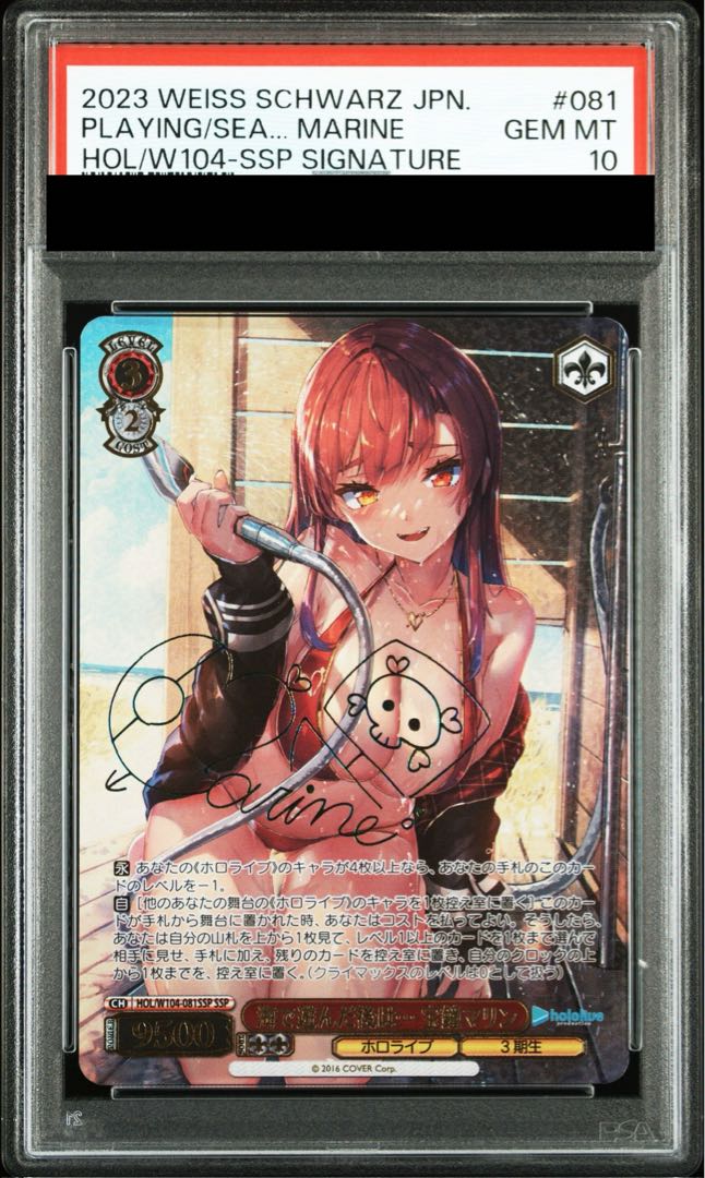 【PSA10】海で遊んだ後は… 宝鐘マリン(サイン入り) SSP HOL/W104-081SSP 1枚