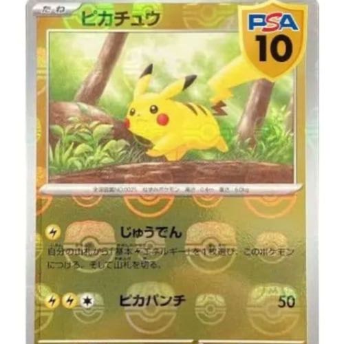 PSA10 ピカチュウ マスターボールミラー 025/165 ポケモンカード 1枚