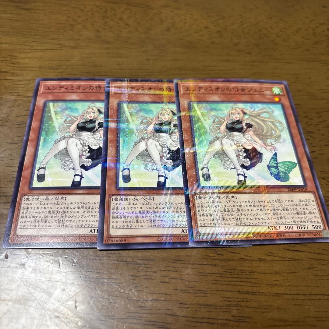 エンディミオンの侍女ジェニー パラレル ノーマル 26PP-JP018 3枚