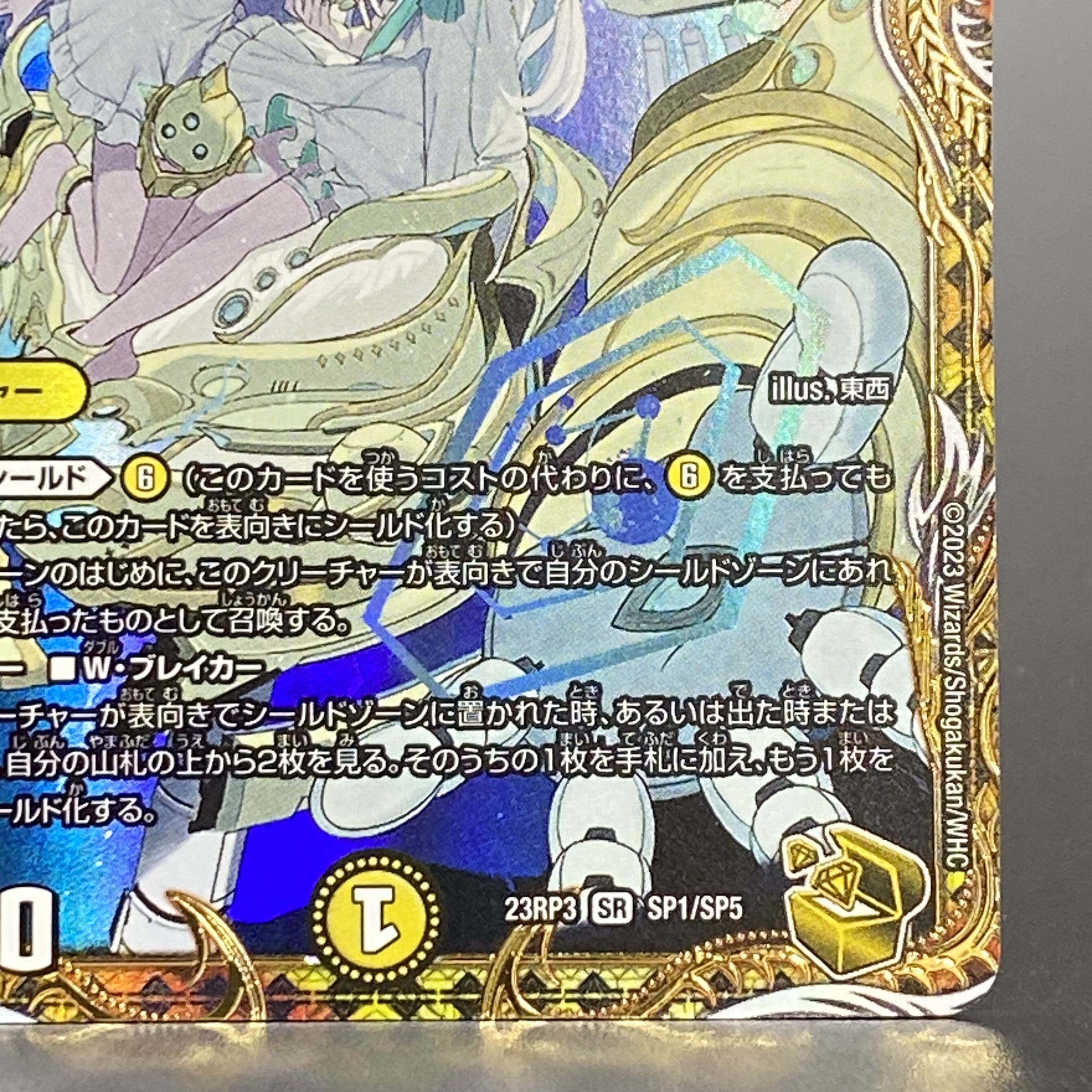 「絶対の楯騎士」(金トレジャー) SR SP1/SP5 1枚