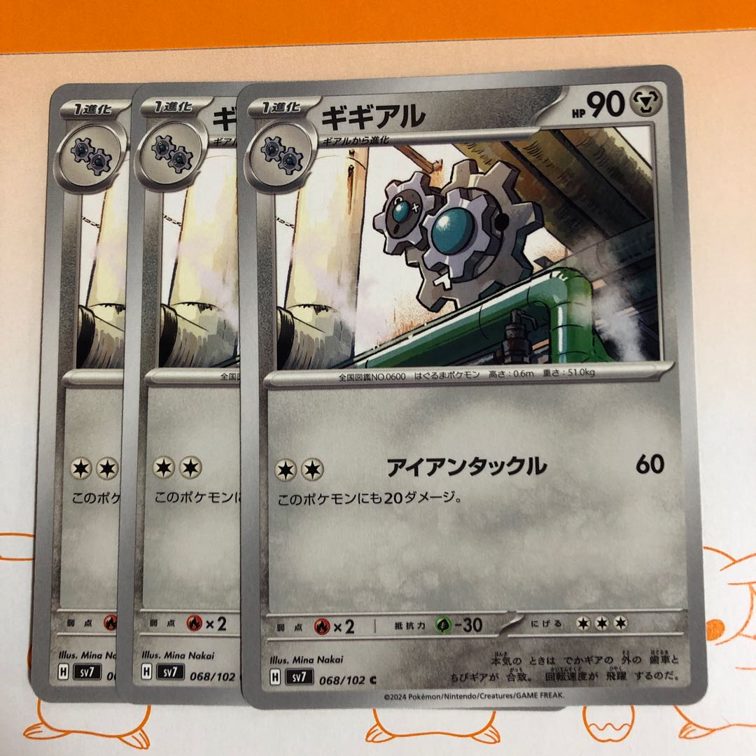 evolutionary line Klinklang R 069/102 1枚