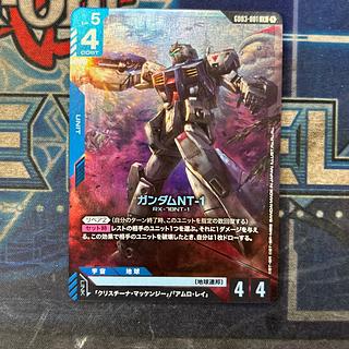 Gundam NT-1 GD03-001 LR 1枚