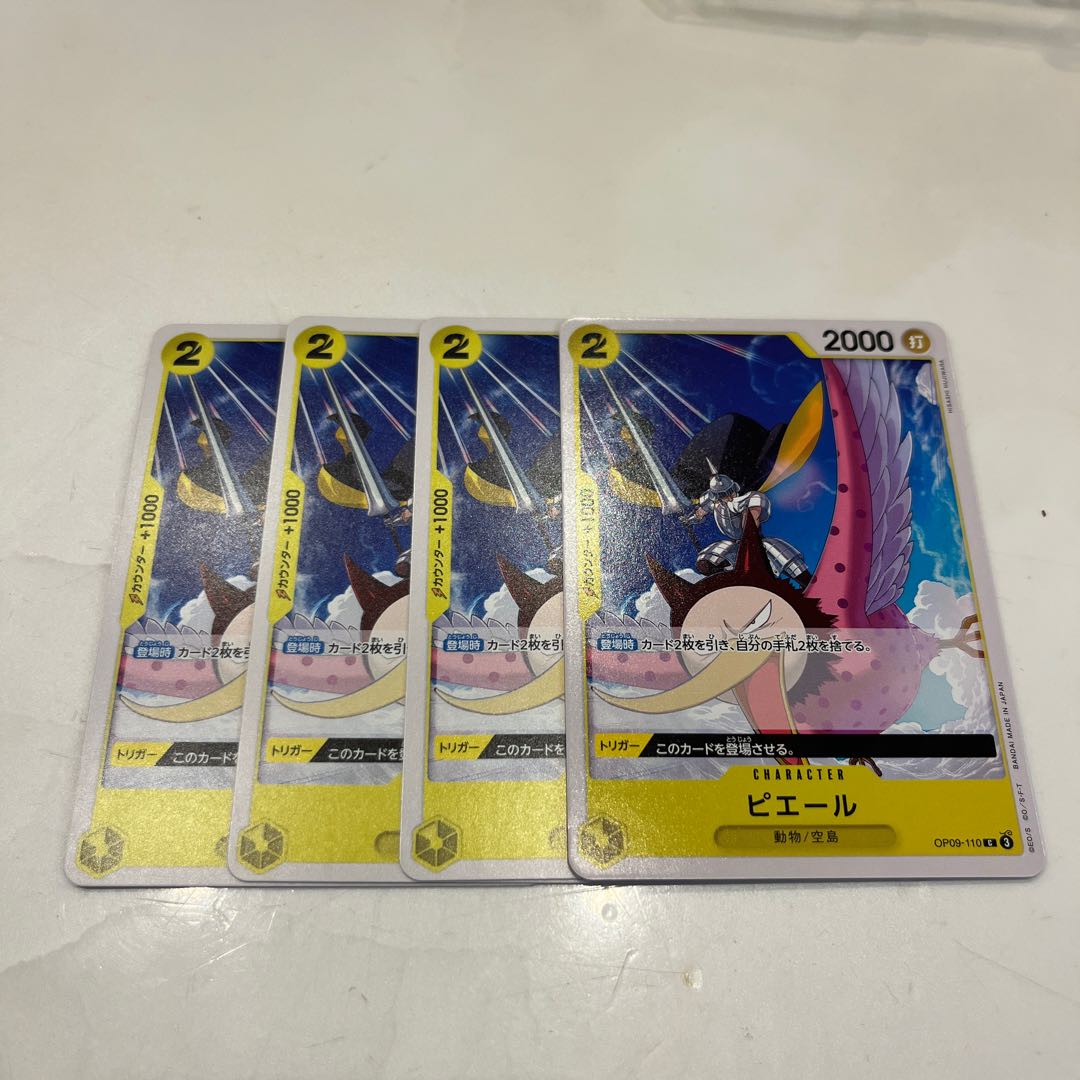 4枚セット ピエール C OP09-110 1枚